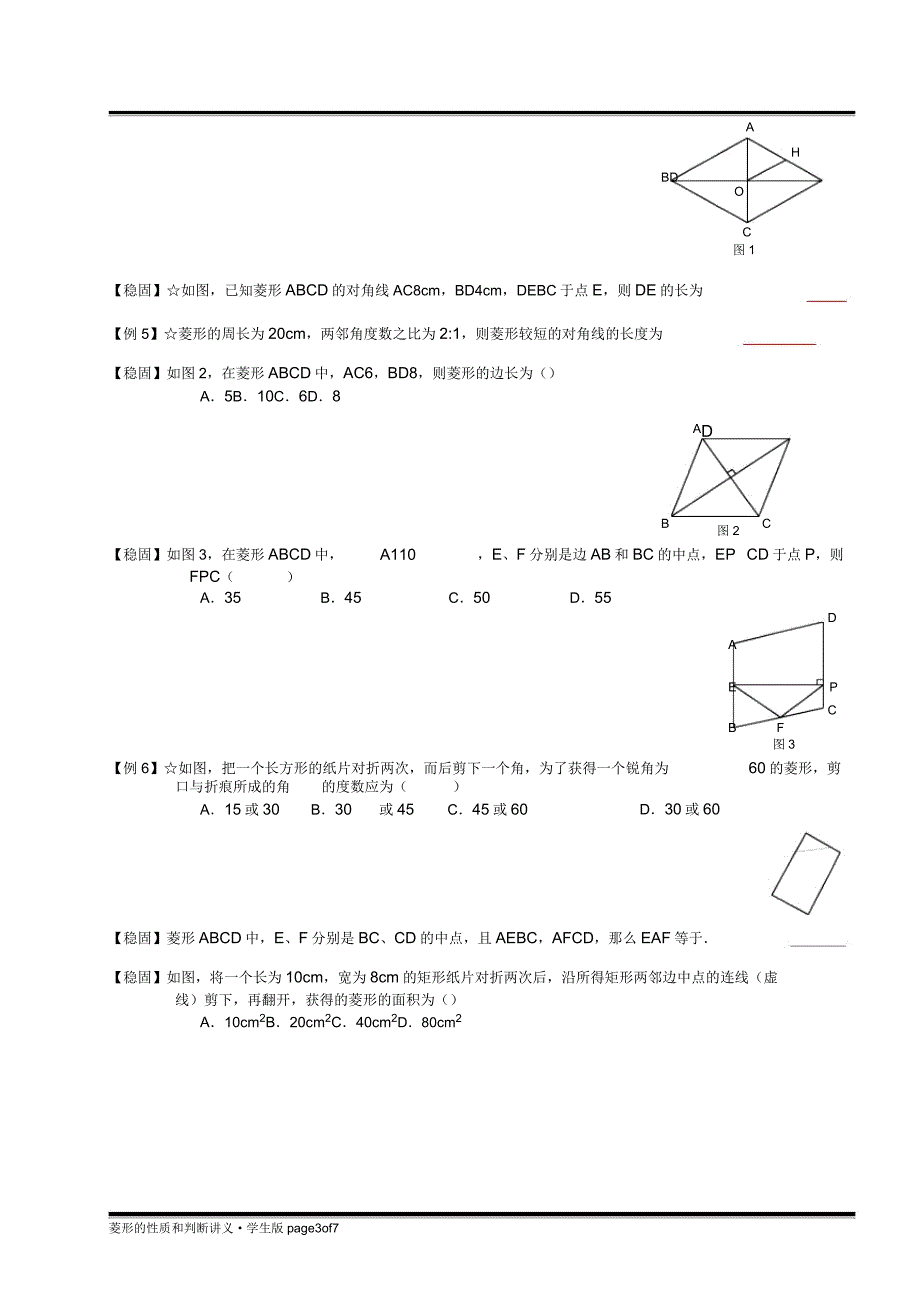 菱形性质及判定.doc_第3页