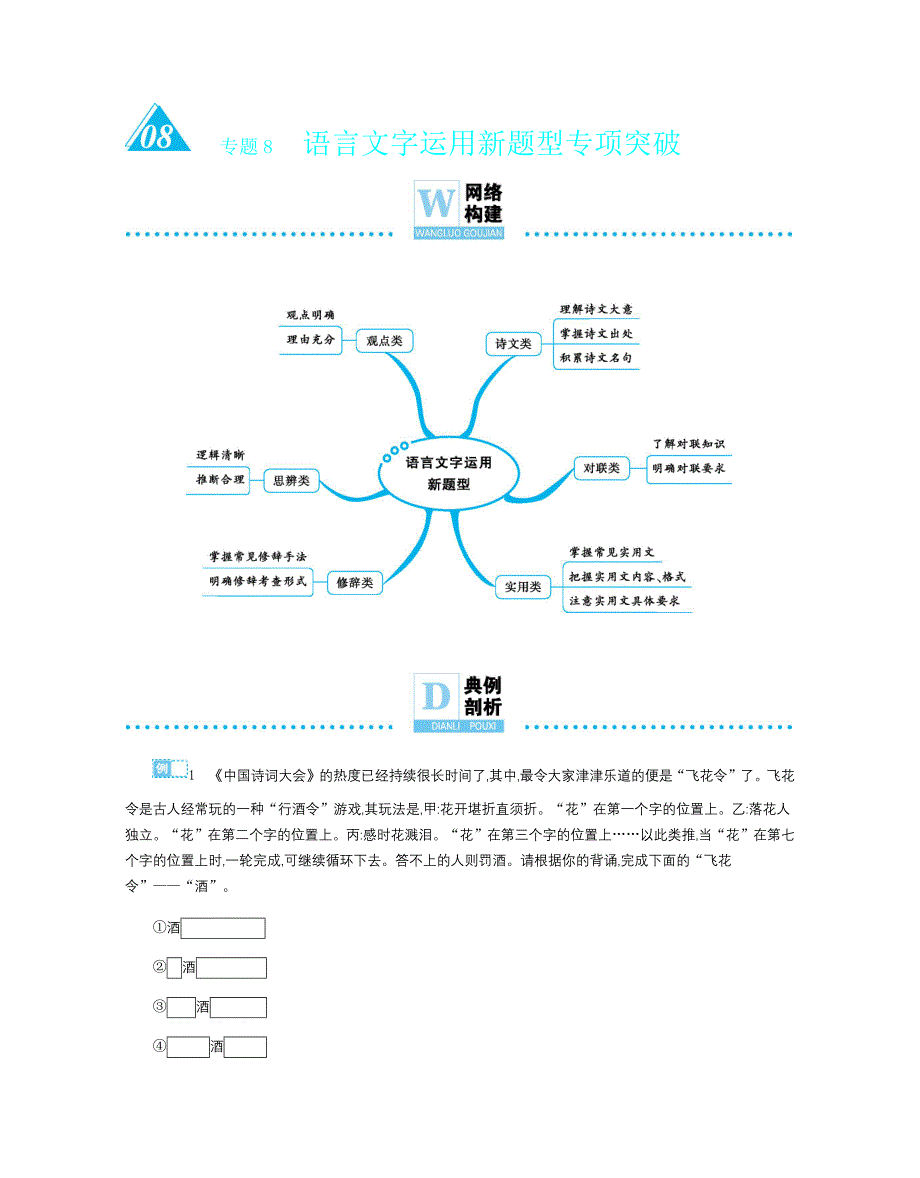 专题8语言文字运用新题型专项突破.docx_第1页