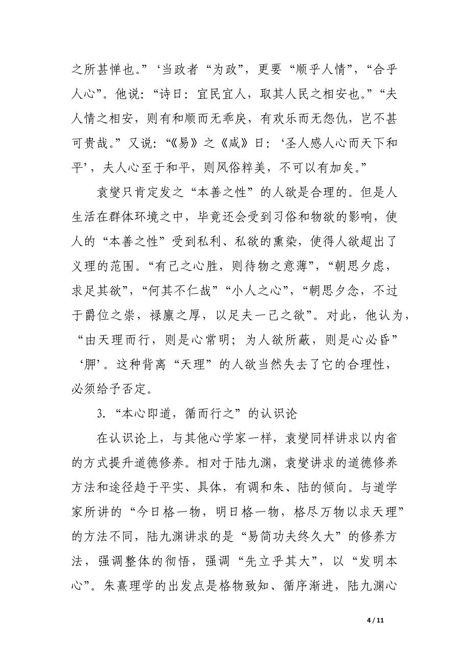 试论南宋学者袁燮的哲学与政治伦理思想.docx_第4页