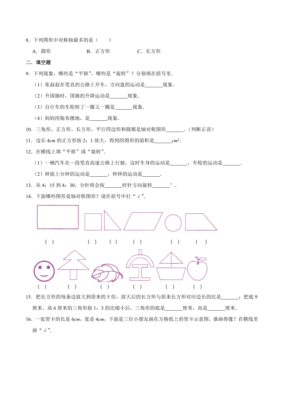 【精品】专题11《图形与变换》—2020年通用版小升初数学冲刺100专项精选题集（原卷版）.doc_第2页