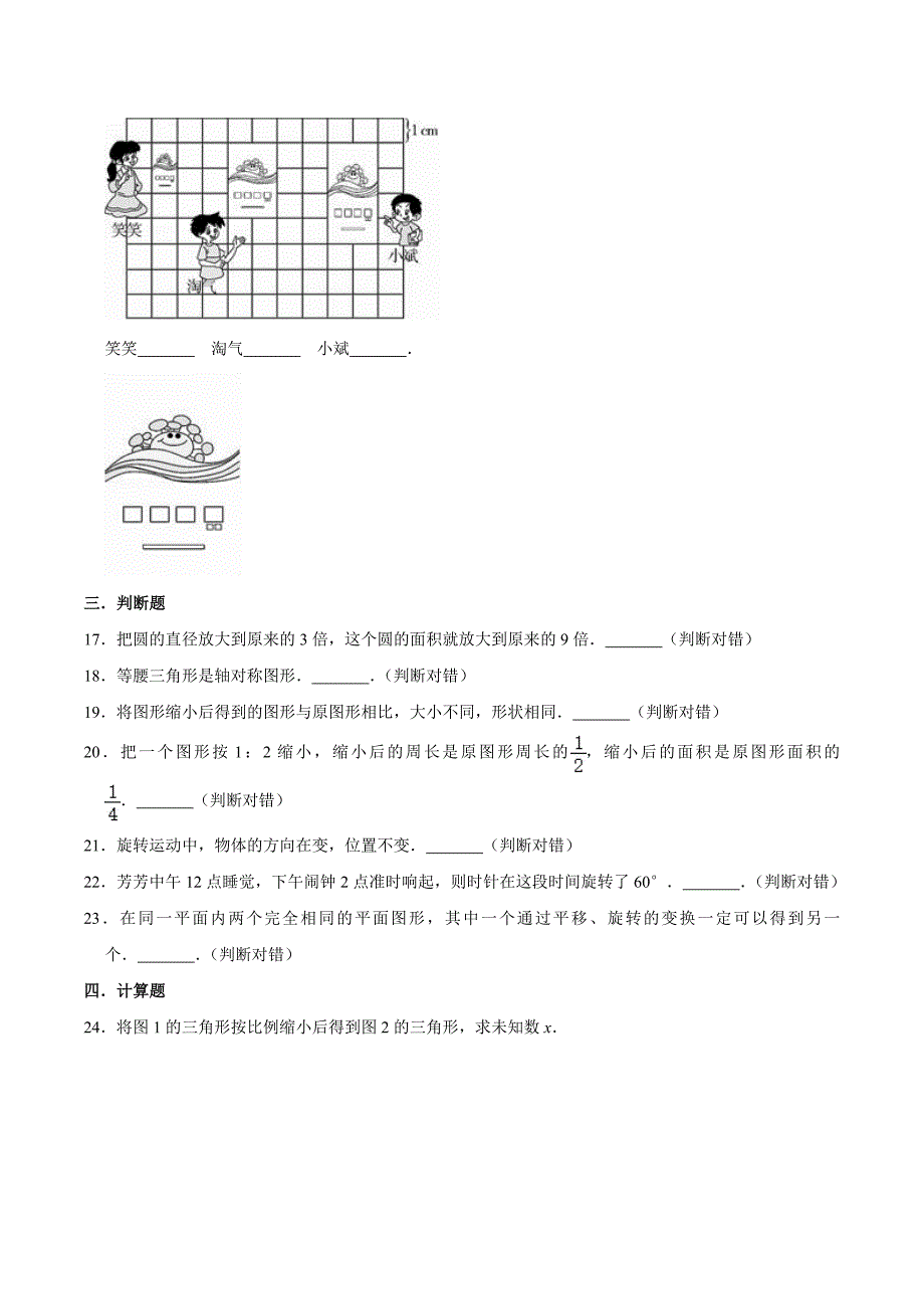 【精品】专题11《图形与变换》—2020年通用版小升初数学冲刺100专项精选题集（原卷版）.doc_第3页