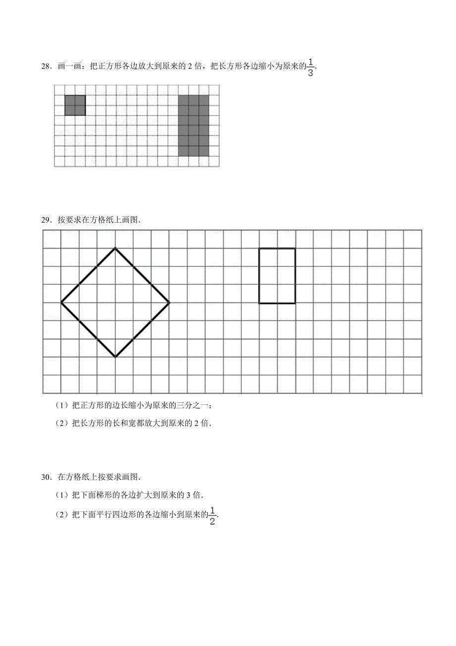 【精品】专题11《图形与变换》—2020年通用版小升初数学冲刺100专项精选题集（原卷版）.doc_第5页