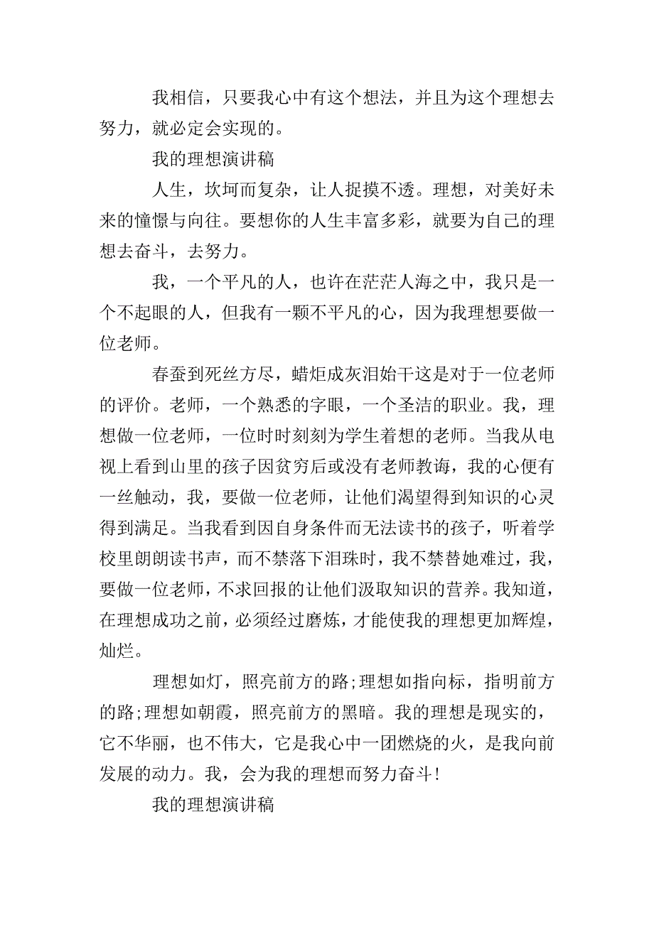 有关我的理想演讲稿优秀范文.doc_第2页