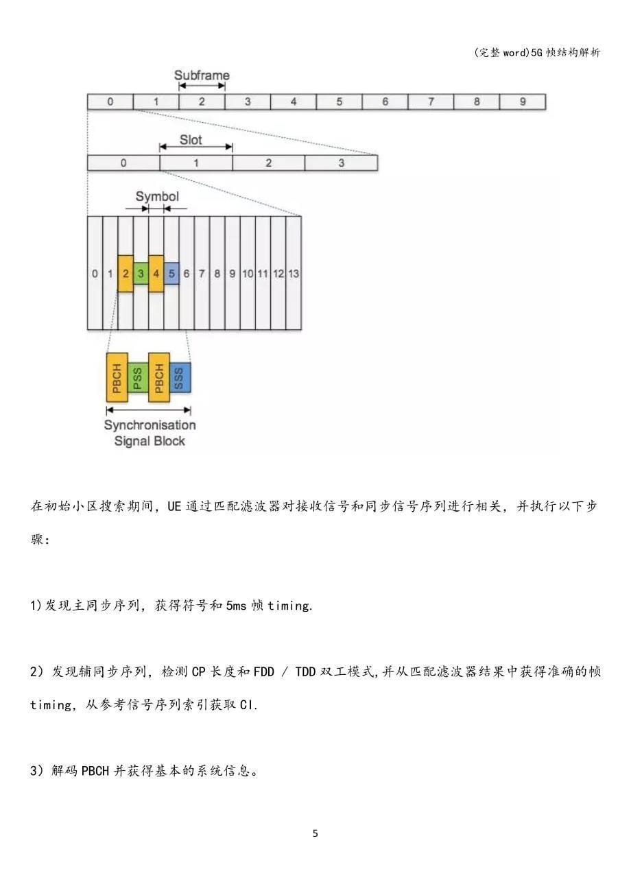 (完整word)5G帧结构解析.doc_第5页