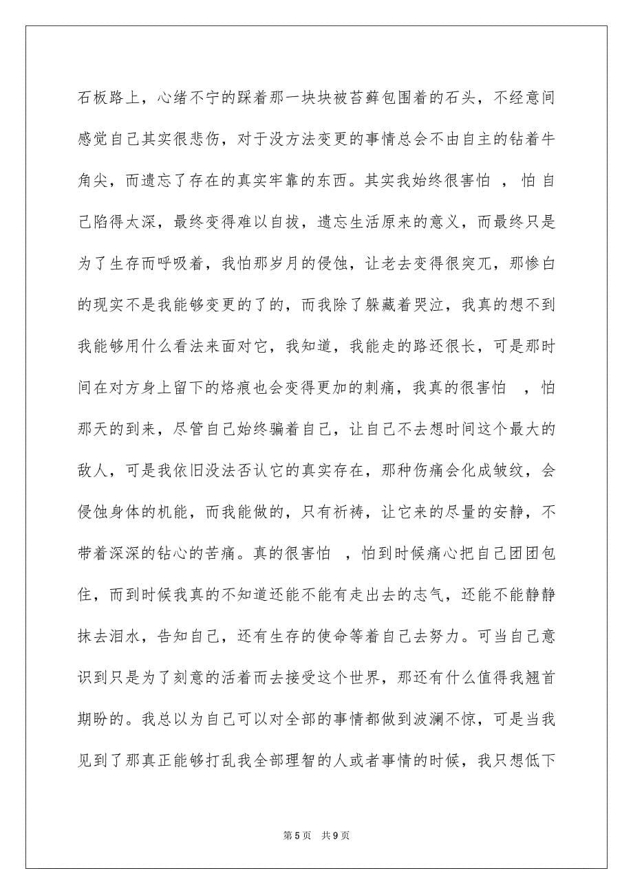 2023年普通话演讲稿两分钟范文.docx_第5页