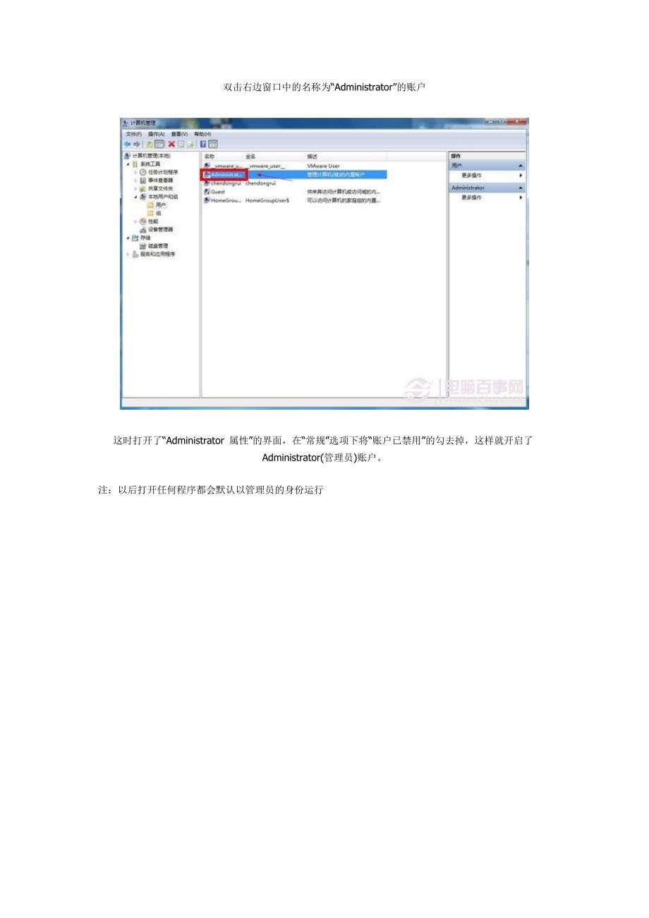 Win7怎么设置权限 Win7设置最高管理权限方法.doc_第2页