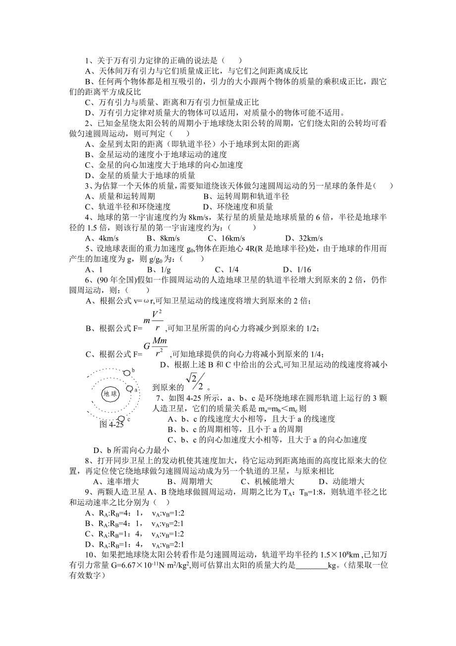 高中万有引力.doc_第5页