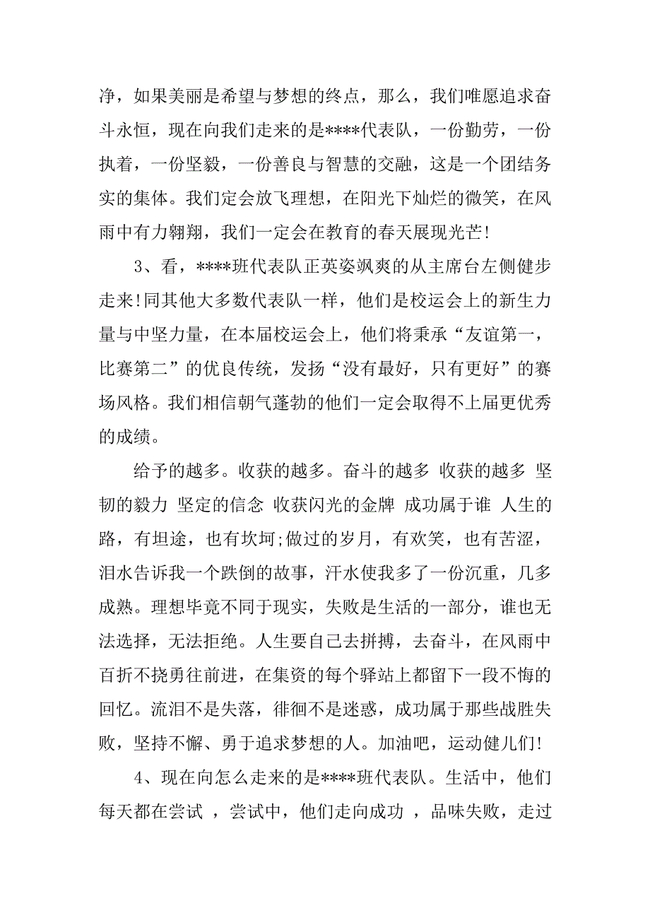 秋季校园运动会班级入场广播稿.docx_第2页