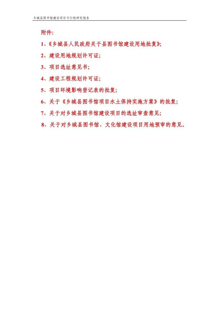 乡城县图书馆项目可行性研究报告.doc_第5页