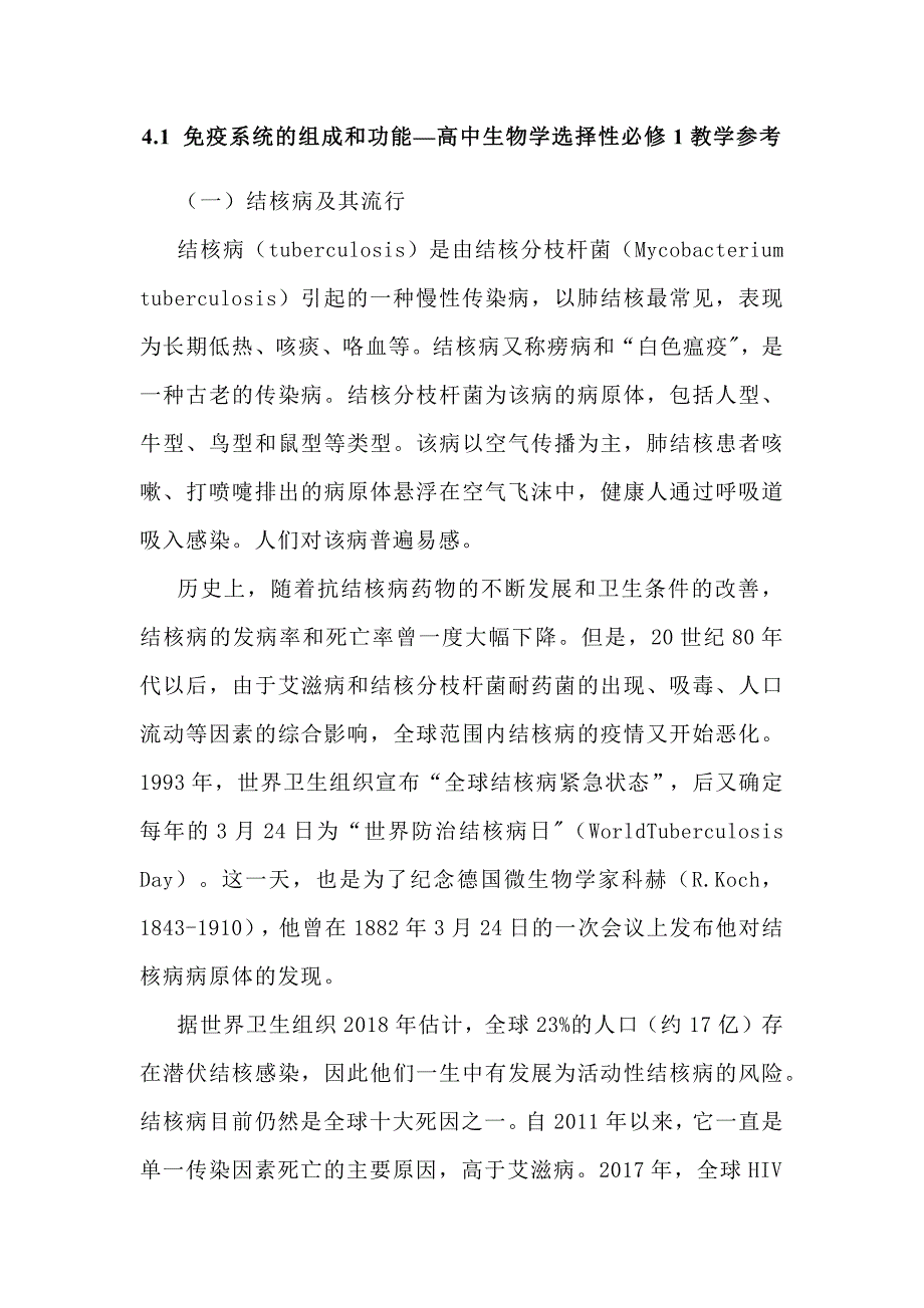 免疫系统的组成和功能教学参考 高二生物人教版选择性必修1.docx_第1页