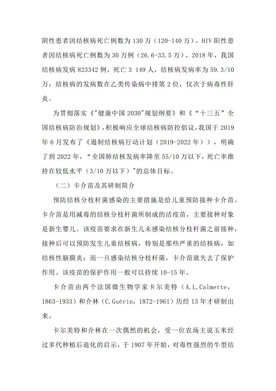 免疫系统的组成和功能教学参考 高二生物人教版选择性必修1.docx_第2页