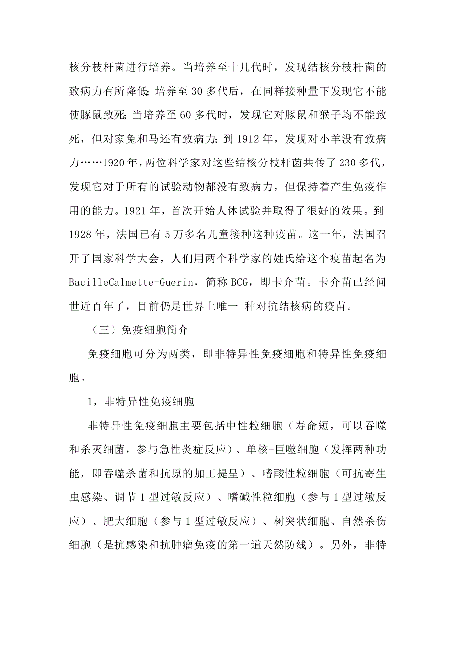 免疫系统的组成和功能教学参考 高二生物人教版选择性必修1.docx_第3页