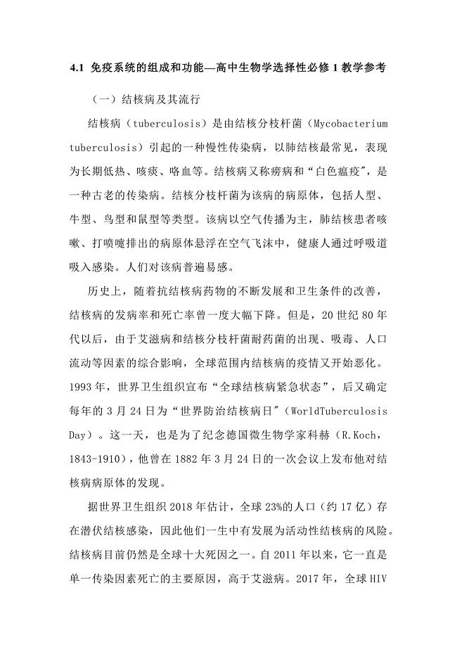 免疫系统的组成和功能教学参考 高二生物人教版选择性必修1.docx