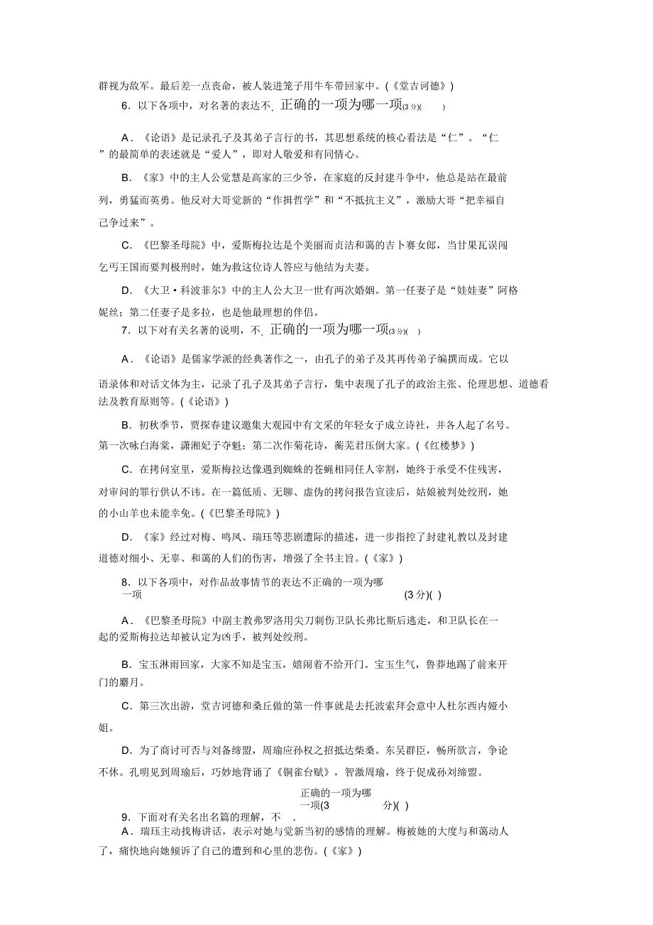 2014高三语文总复习讲评12文学名著阅读.doc_第3页