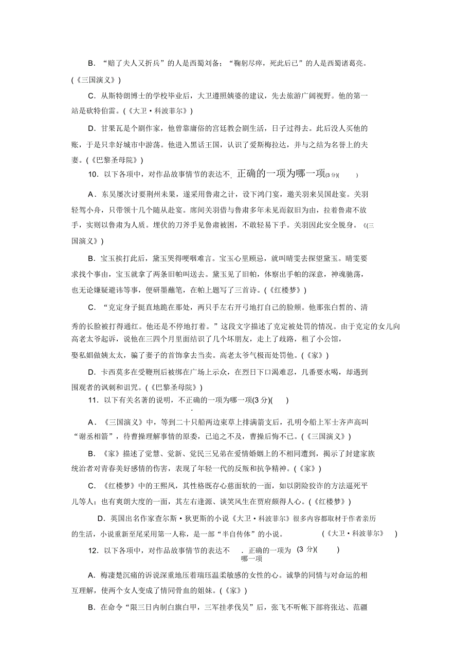 2014高三语文总复习讲评12文学名著阅读.doc_第4页