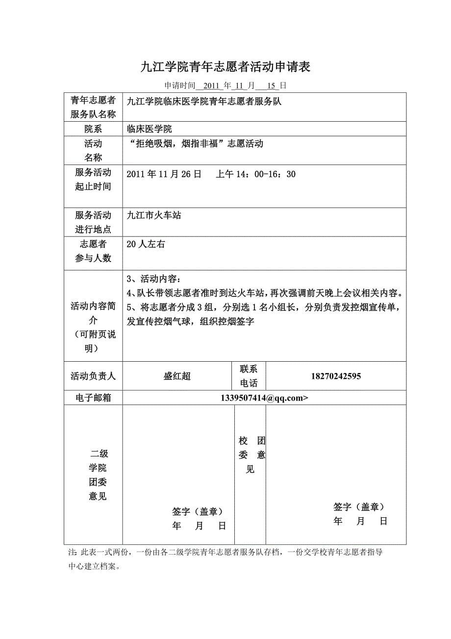 “拒绝吸烟,烟脂非福”志愿活动总资料.doc_第5页