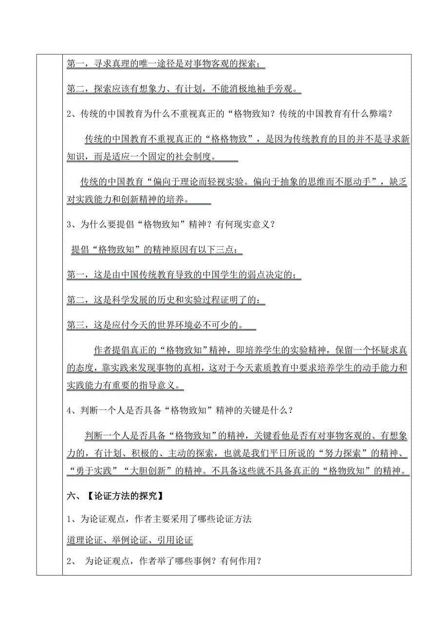 初二语文八年级（下）教学设计[6].docx_第4页