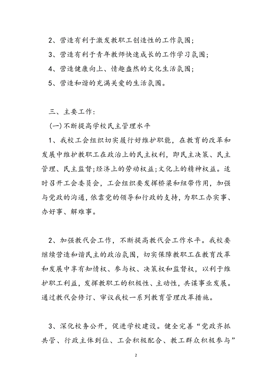 2023年公司工会工作计划学校工会度工作计划二.docx_第2页