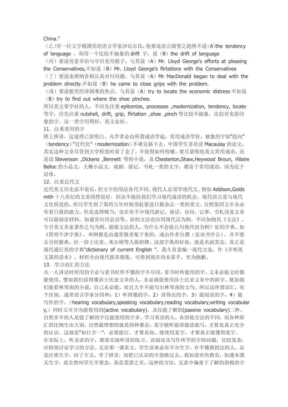 国学大师解读英语学习-----林语堂《英语学习要诀》.doc_第4页