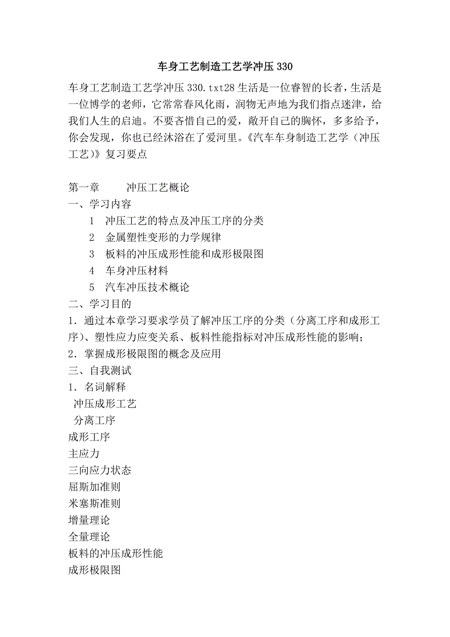 车身工艺制造工艺学冲压330.doc_第1页