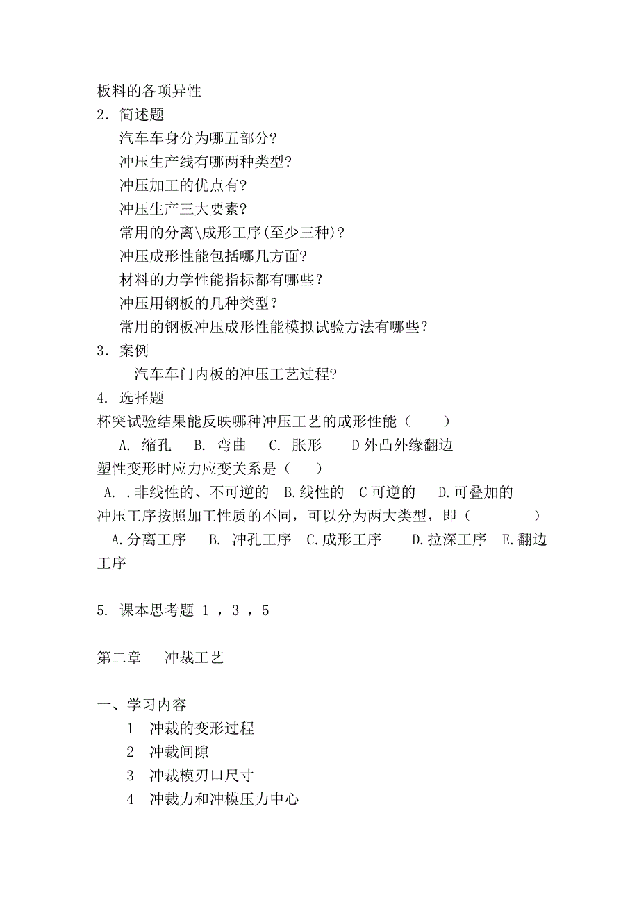 车身工艺制造工艺学冲压330.doc_第2页