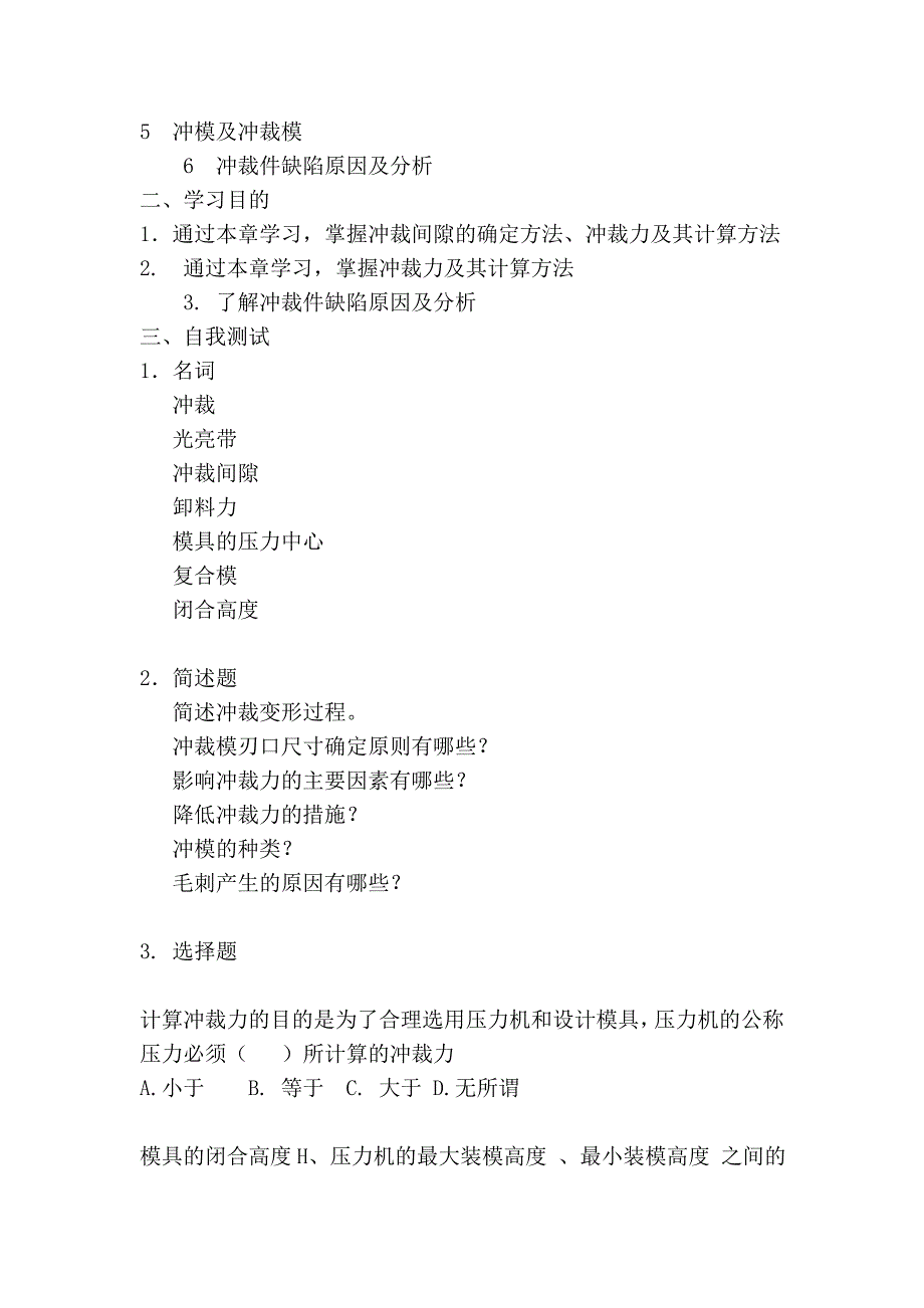 车身工艺制造工艺学冲压330.doc_第3页