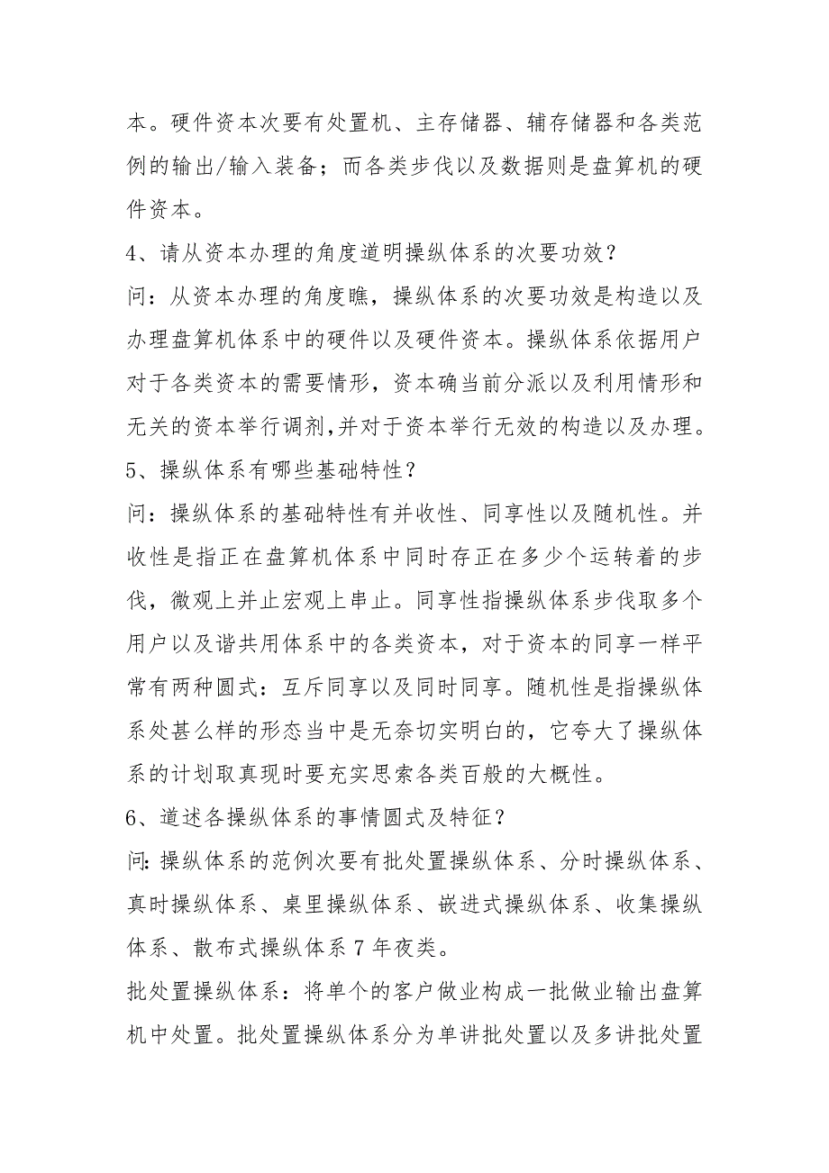 自考《网络操作系统》(2021版)课后题目(带答案).docx_第2页