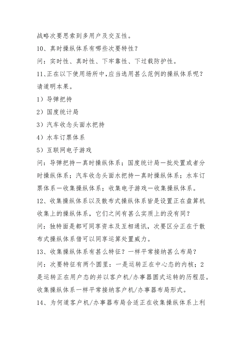 自考《网络操作系统》(2021版)课后题目(带答案).docx_第4页