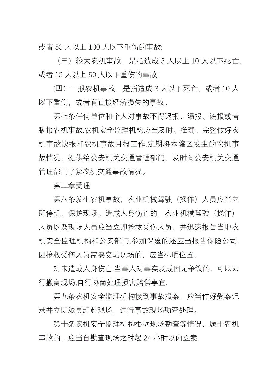 农业机械事故处理制度.docx_第2页