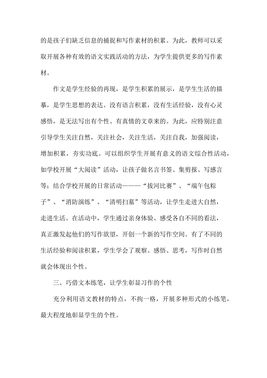 浅谈如何指导学生个性化习作.docx_第3页