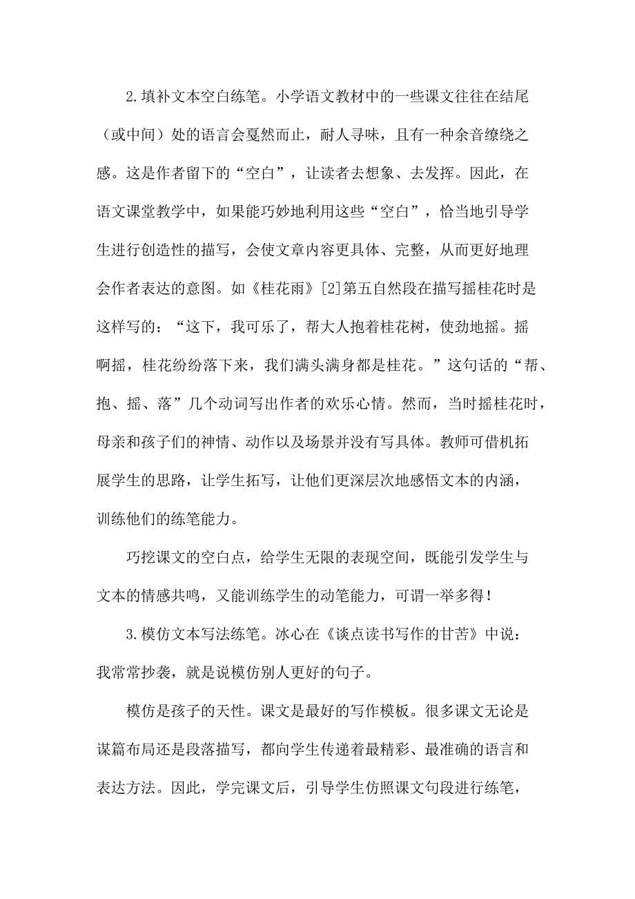 浅谈如何指导学生个性化习作.docx_第5页