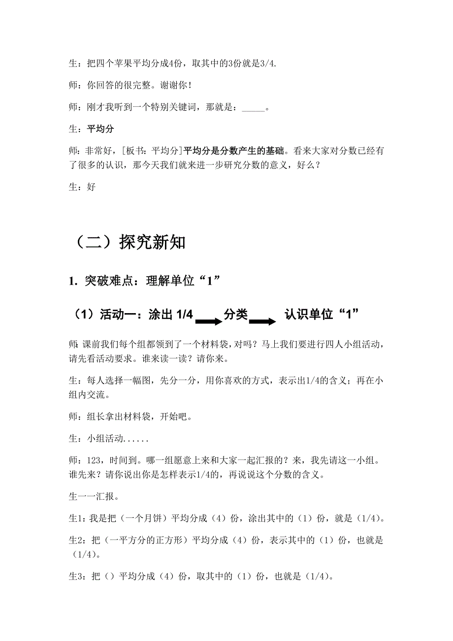 分数的产生、意义38.docx_第2页