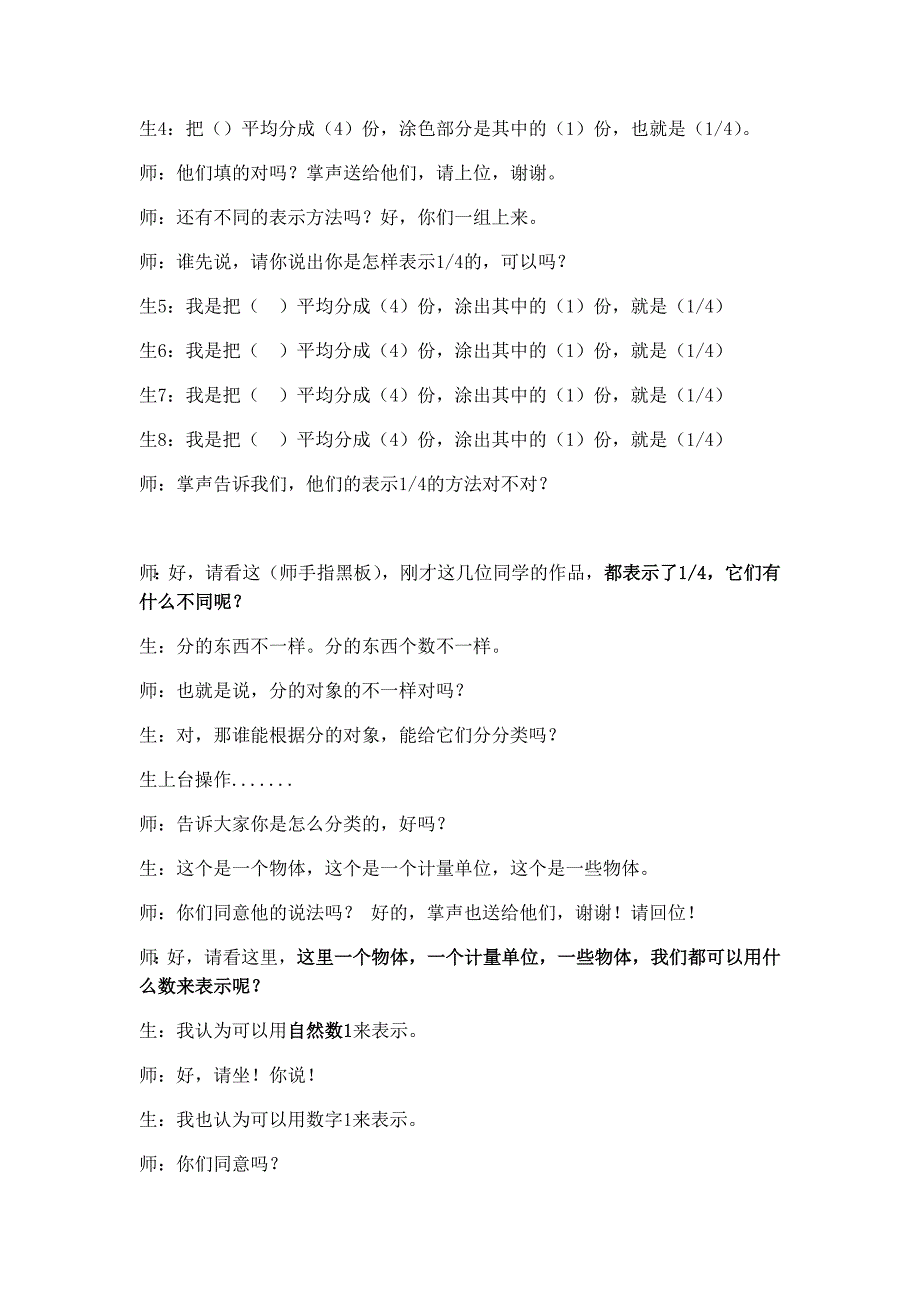 分数的产生、意义38.docx_第3页