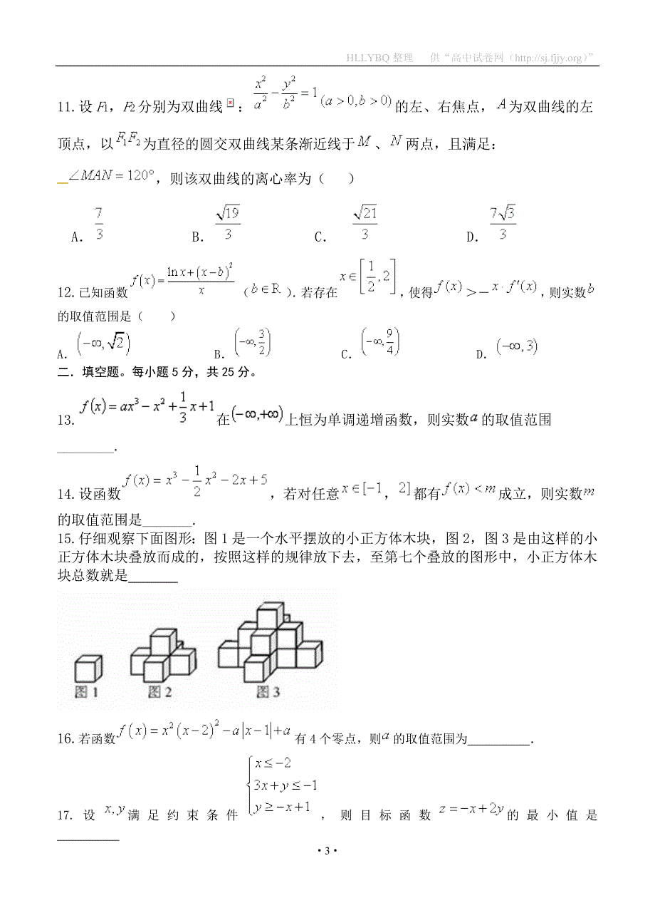 江西省赣中南五校2016届高三下学期第二次适应性考试数学试题.doc_第3页