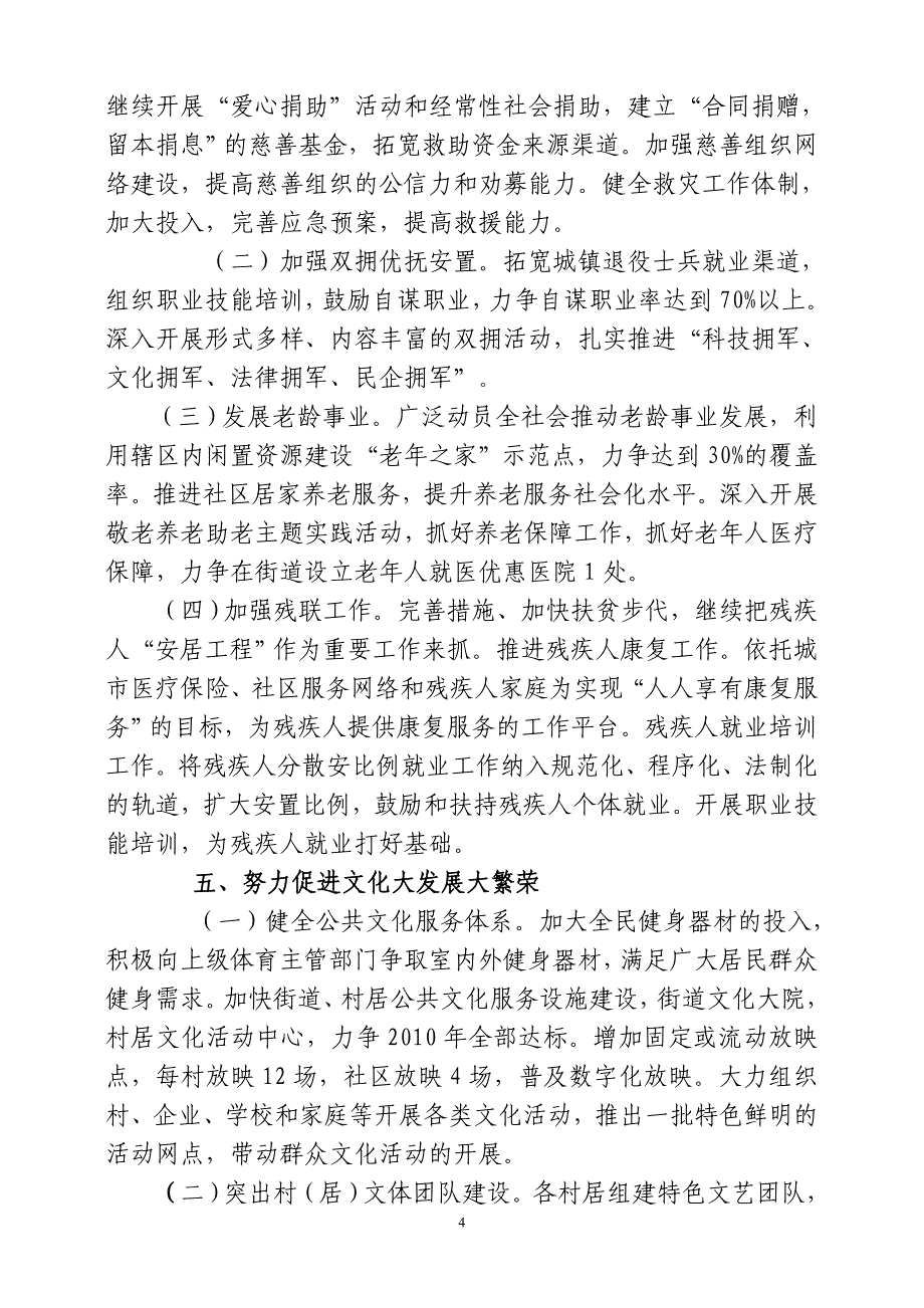 黄海街道2010年社会事业发展意见.doc_第4页