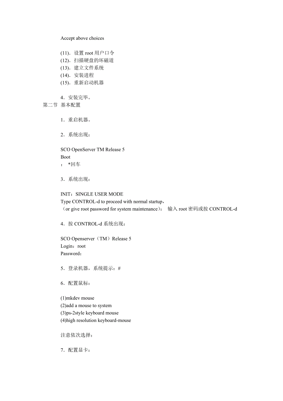 SCO UNIX学习宝典.doc_第4页