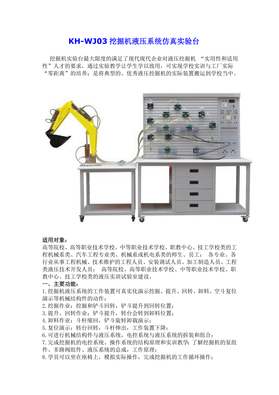 SG-WJ03挖掘机液压系统仿真实验台_第1页