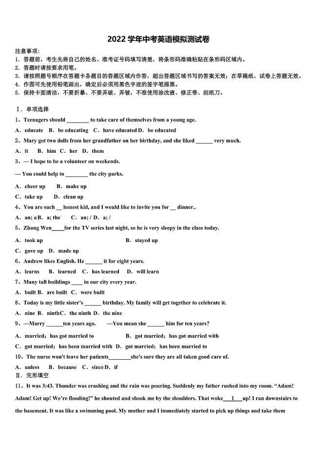 2022學(xué)年福建省龍巖市永定縣金豐片市級名校中考二模英語試題(含答案解析).doc