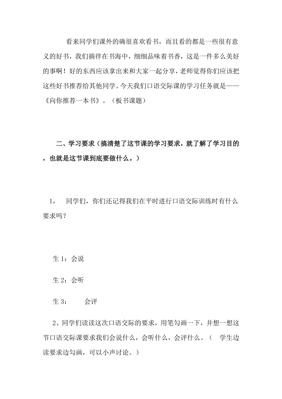 口语交际《向你推荐一本书》教学实录.docx_第2页