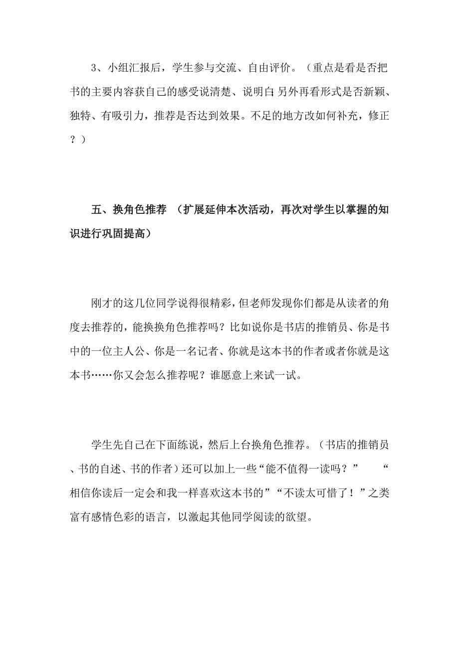 口语交际《向你推荐一本书》教学实录.docx_第5页