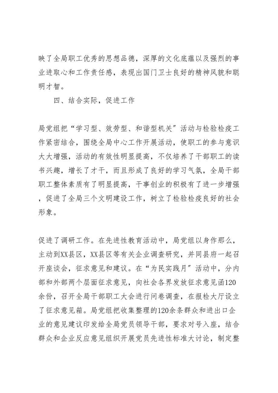 2023年积极开展学习型服务型和谐型机关活动总结 .doc_第5页