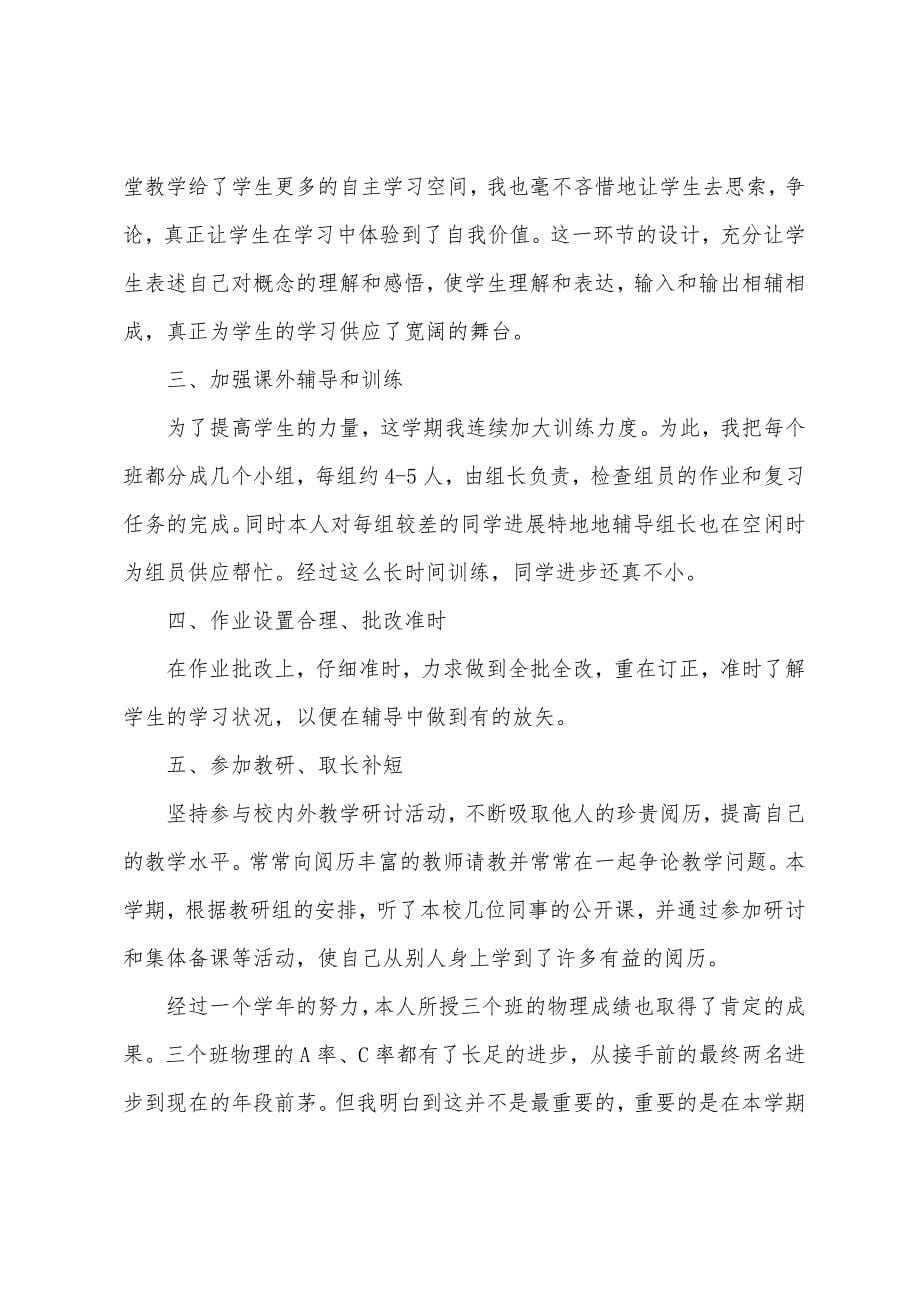 2023年八年级物理教学工作总结.docx_第5页