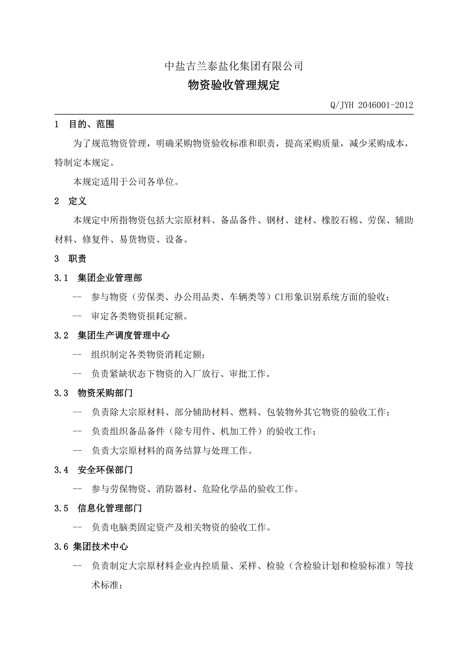 物资验收管理规定_第2页