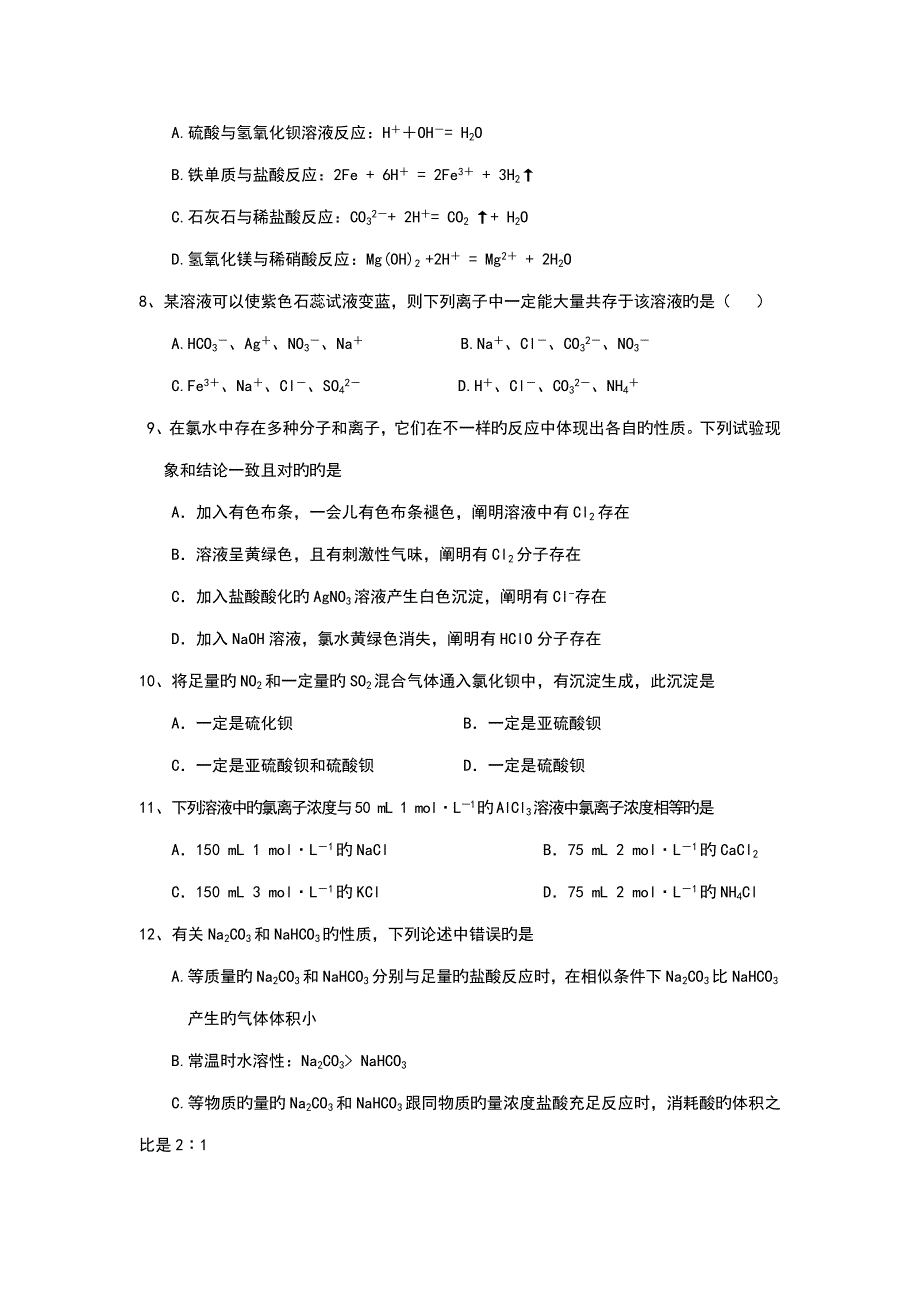 2023年高一化学学业水平测试模拟试题.doc_第2页