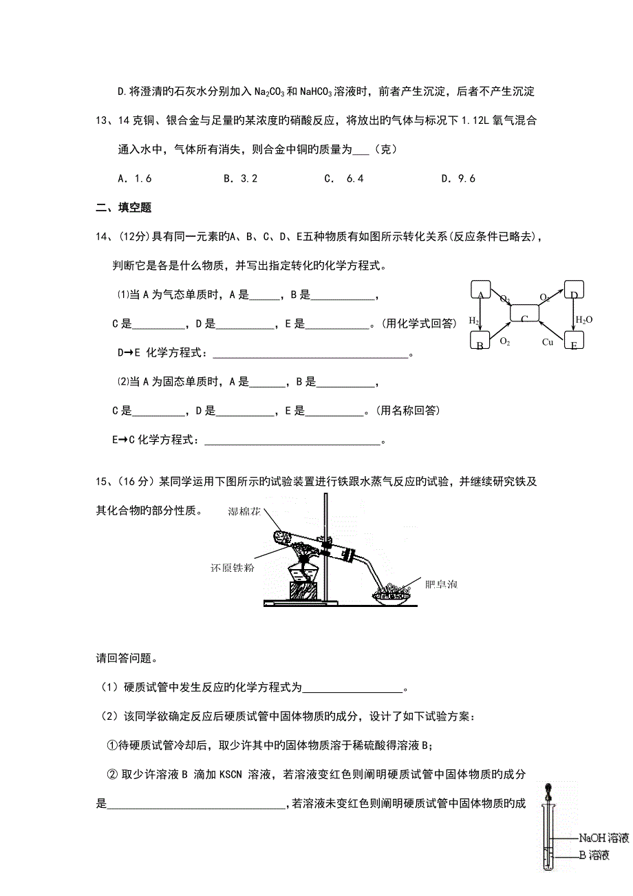 2023年高一化学学业水平测试模拟试题.doc_第3页