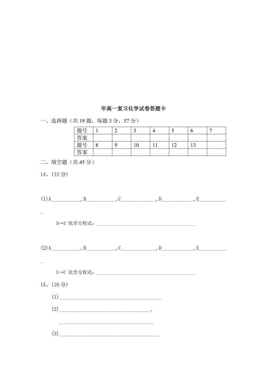 2023年高一化学学业水平测试模拟试题.doc_第5页