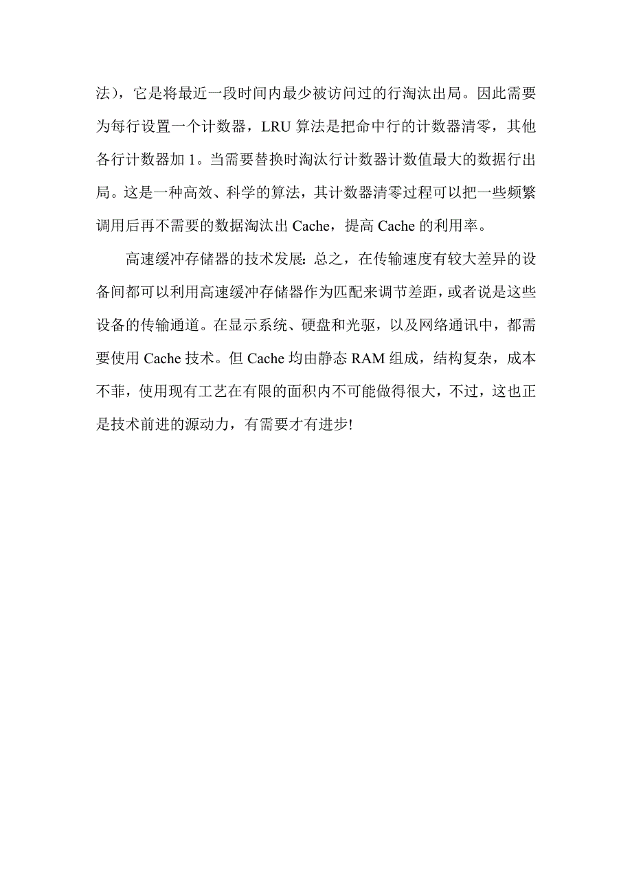 高速缓冲存储器.doc_第3页