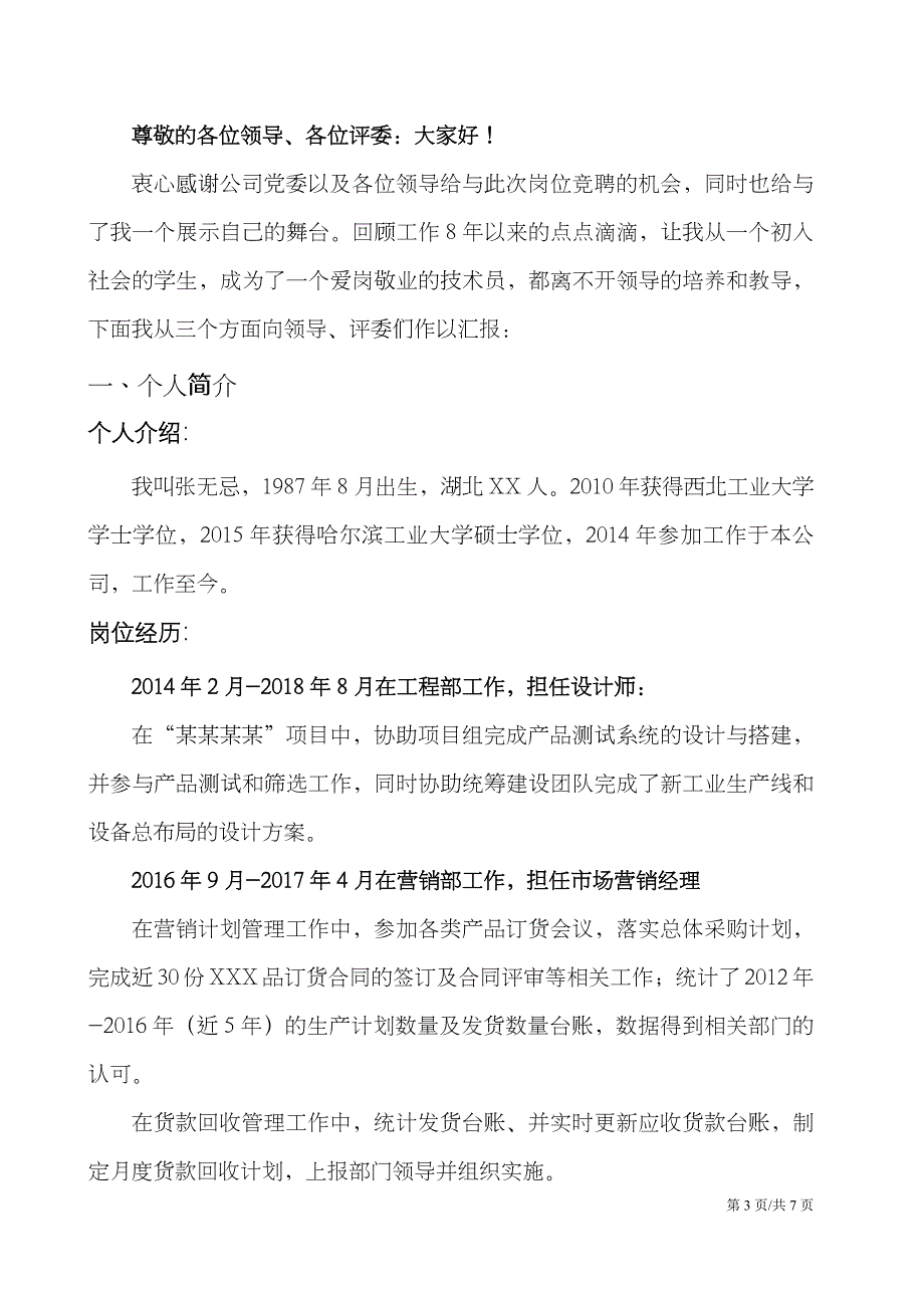 企业中层干部竞聘报告基层管理者竞聘演讲稿.docx_第3页