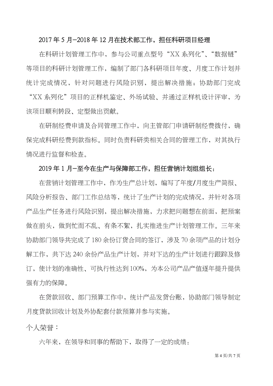 企业中层干部竞聘报告基层管理者竞聘演讲稿.docx_第4页