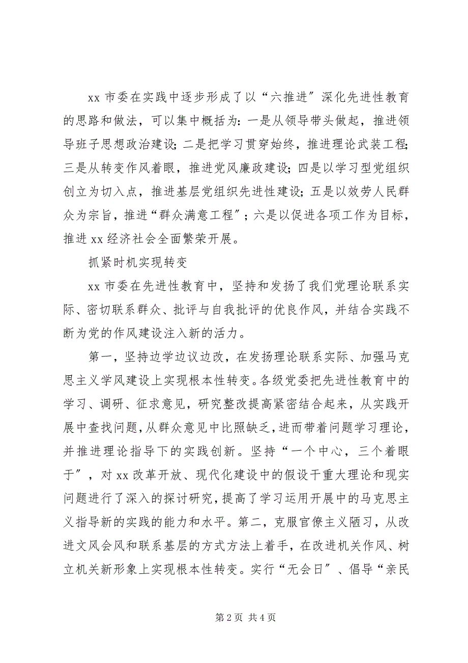 2023年群众满意工程工作汇报.docx_第2页